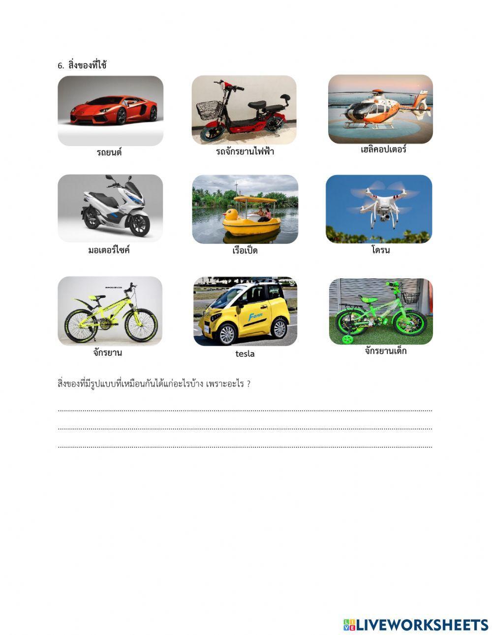 ใบกิจกรรมที่ 5 เหมือนหรือต่าง