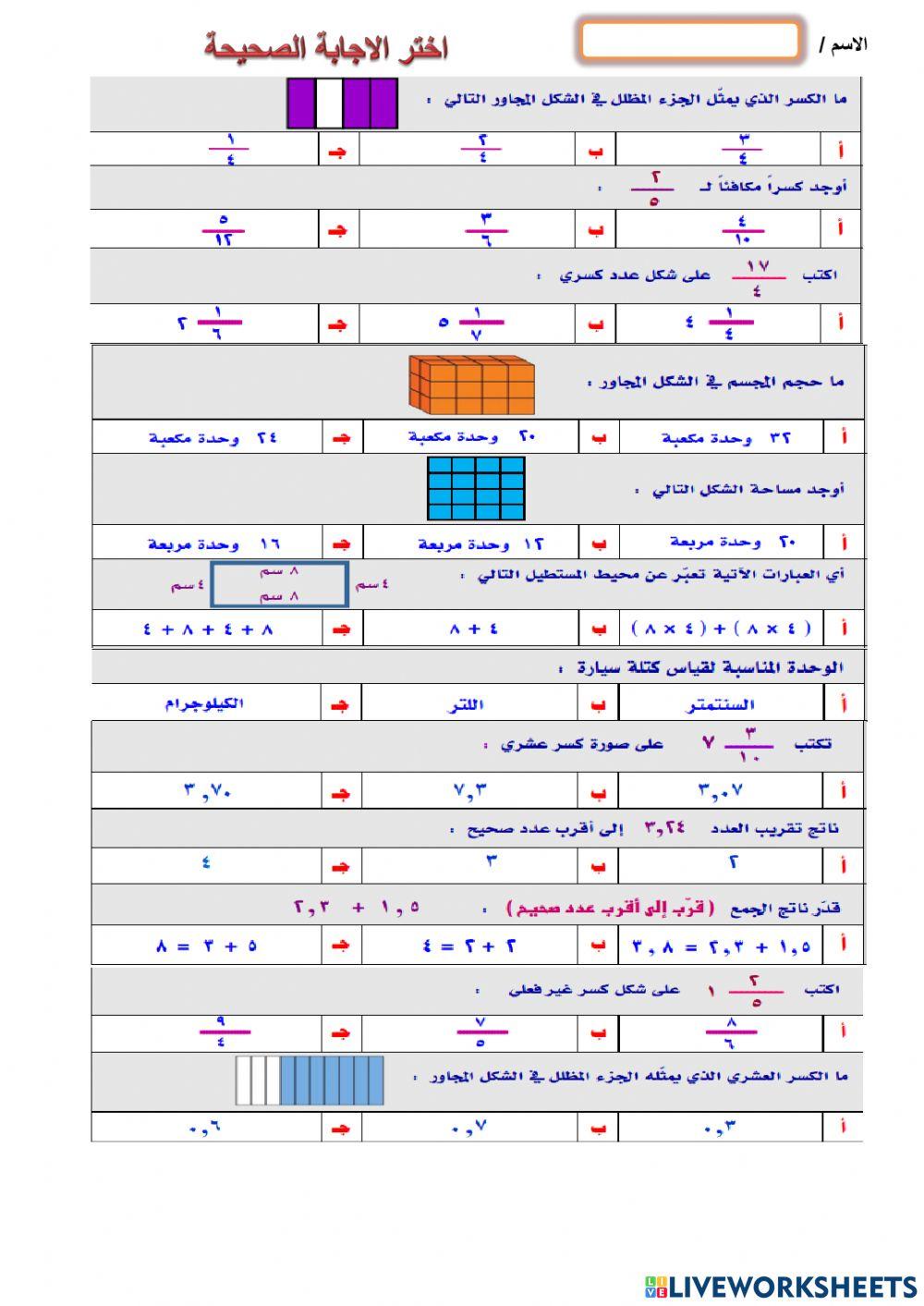 مراجعة نهاية الفصل الثالث