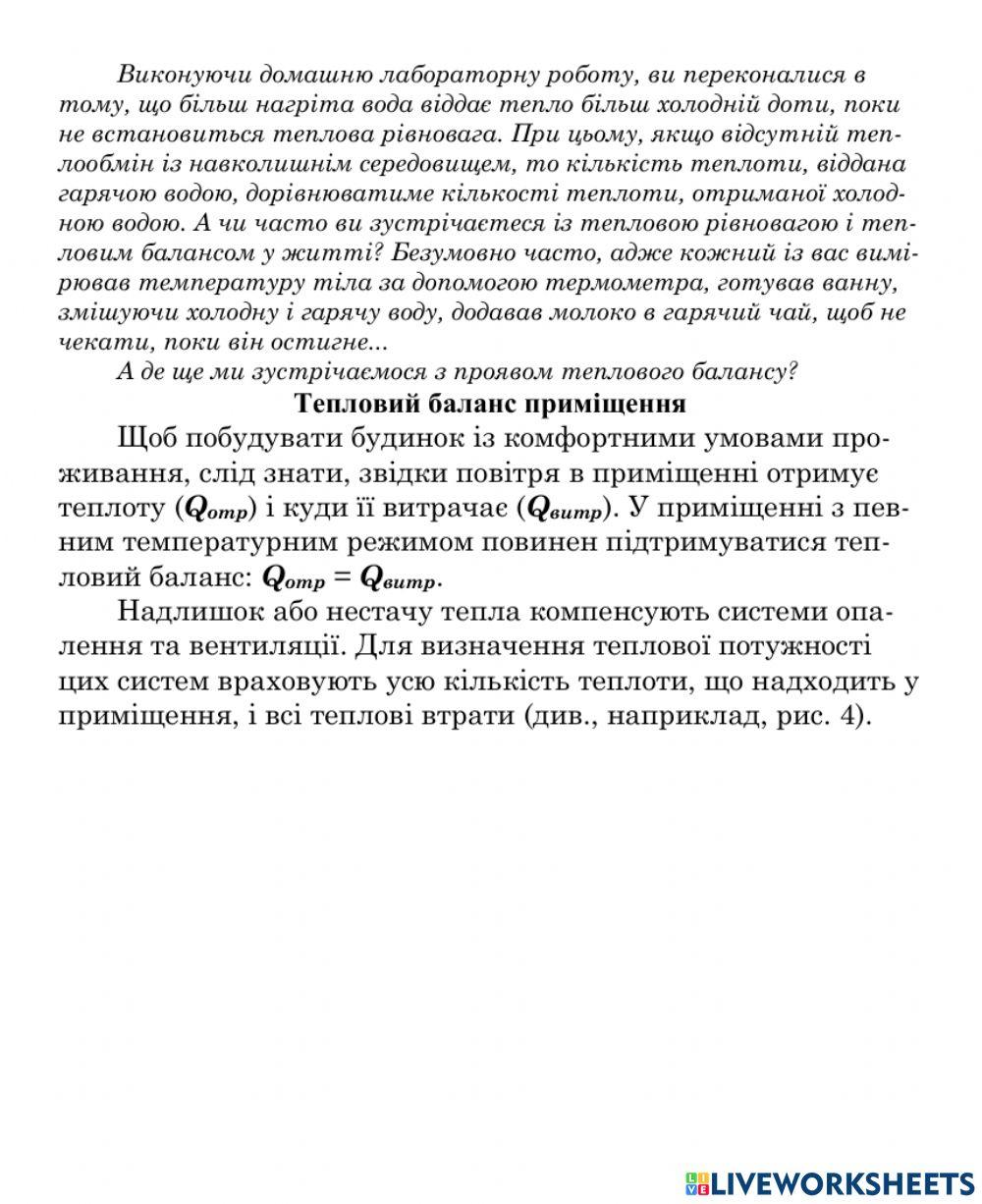 Домашня ЛР №1 вивчення теплового балансу за умови змішування води різної температури