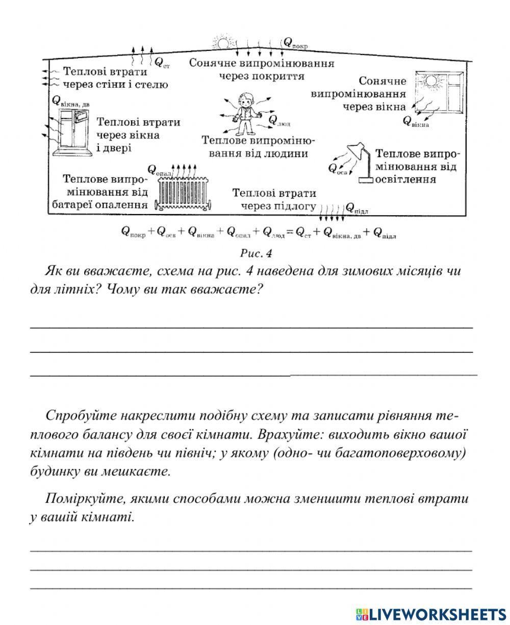 Домашня ЛР №1 вивчення теплового балансу за умови змішування води різної температури