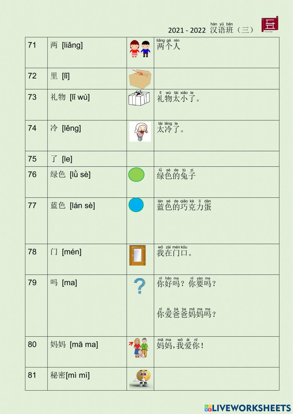 汉语 中文  2021-2022班初级字典（三） Listening and Speaking practice