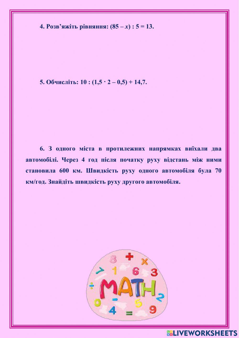 Контрольна робота № 1 узагальнення та систематизація вивченого в 5 класі
