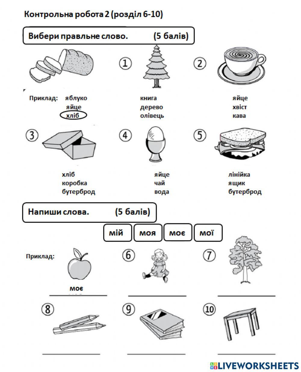 Контрольна робота 6-10 частина 1