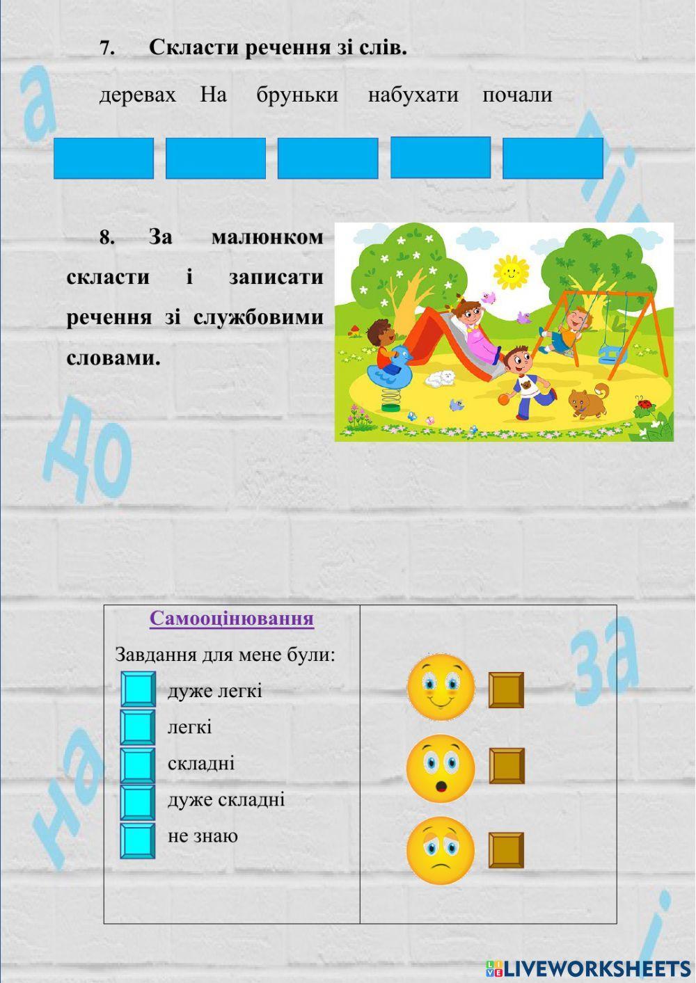 Службові слова