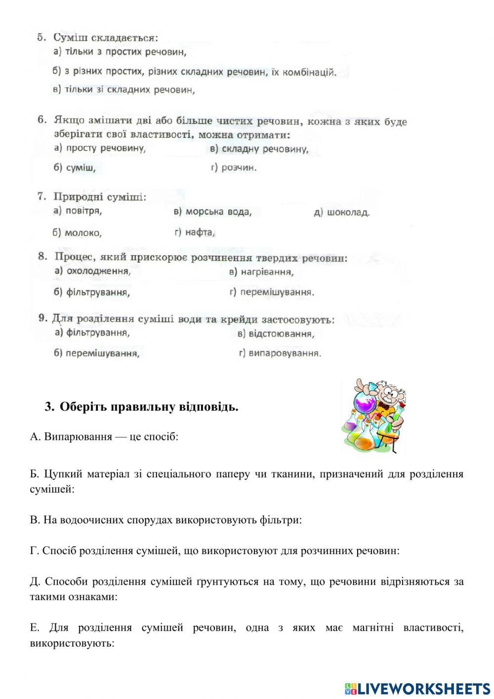 Способи розділення сумішей