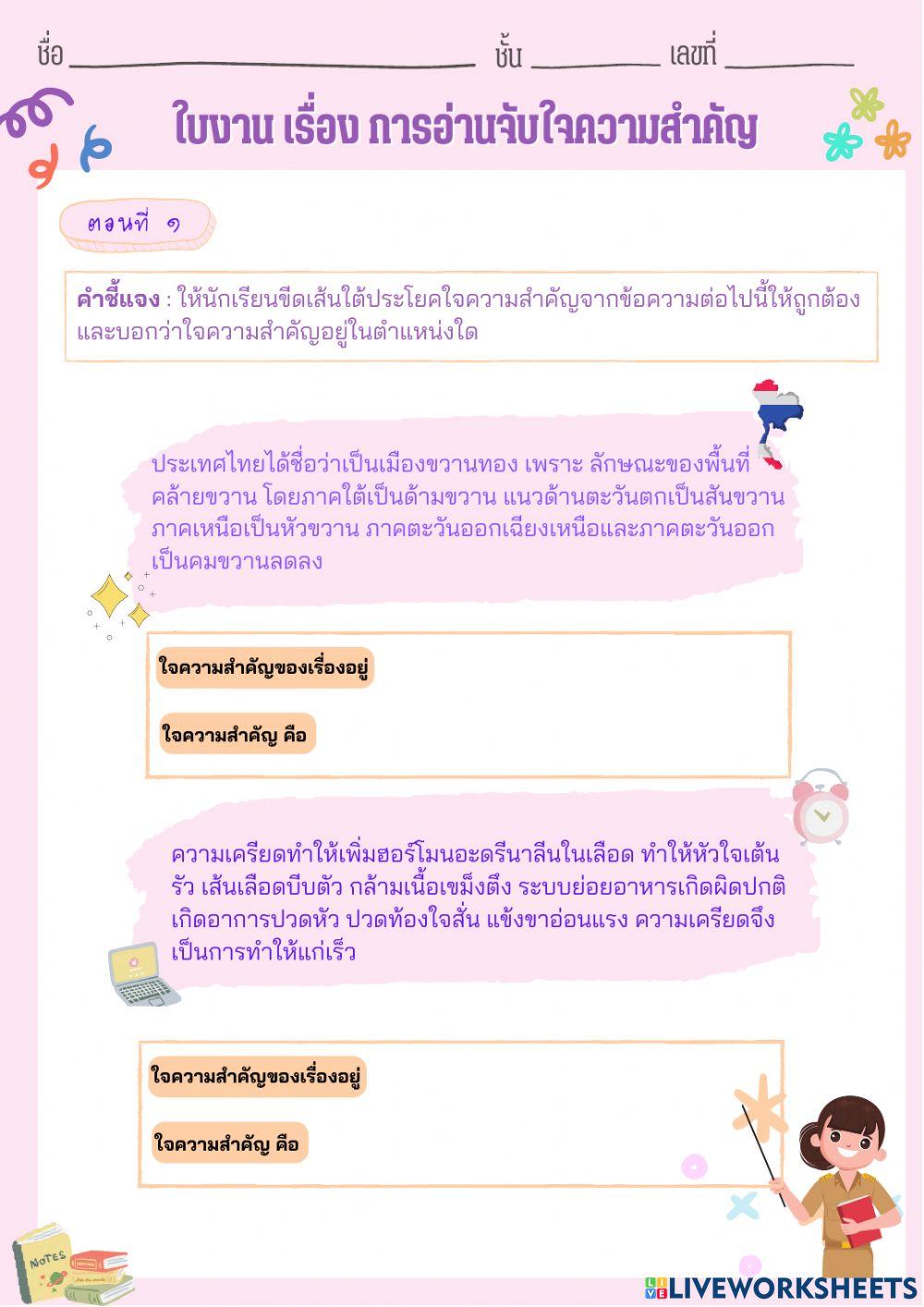 ใบงานการอ่านจับใจความสำคัญ(ตำแหน่ง)