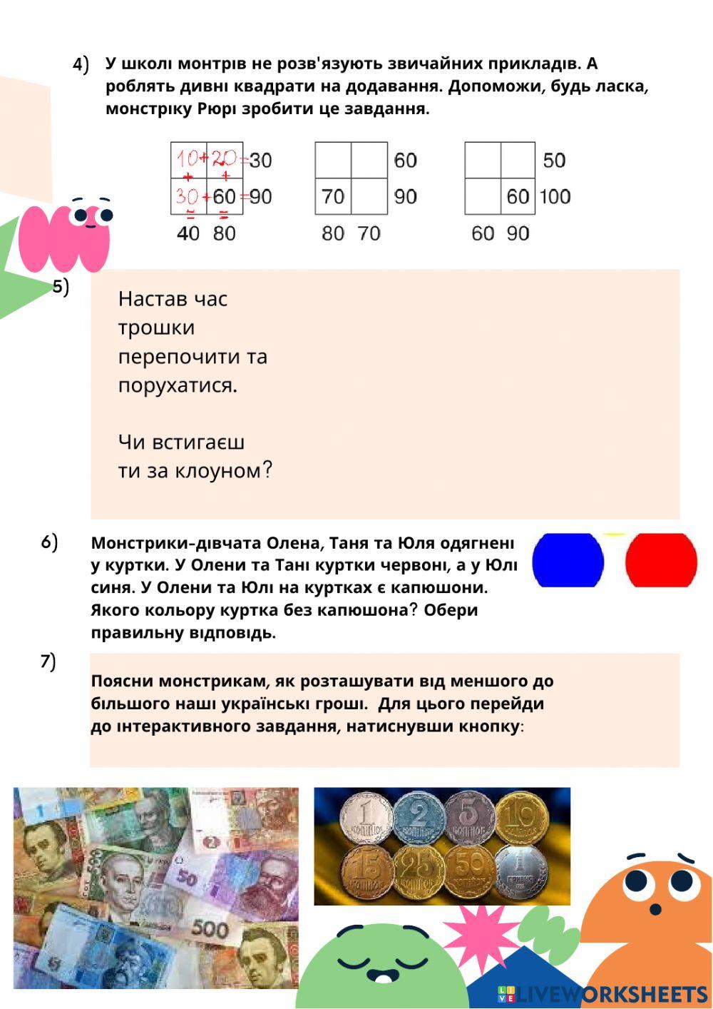 Монстроматика