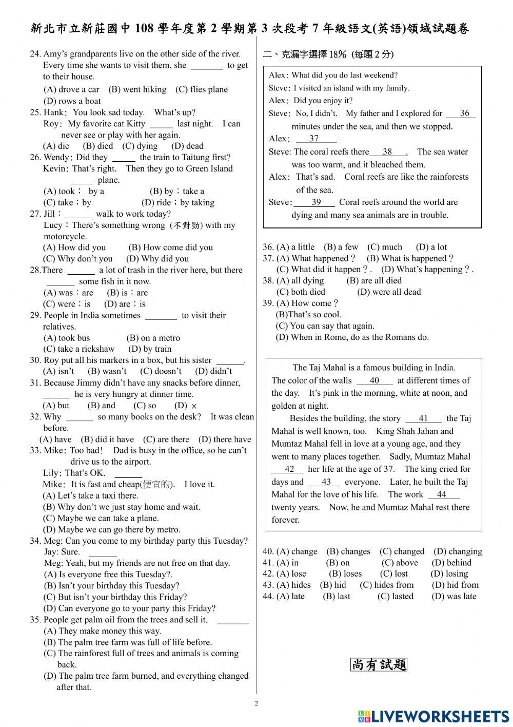 新北新莊國中108七年級 英文第三次段考