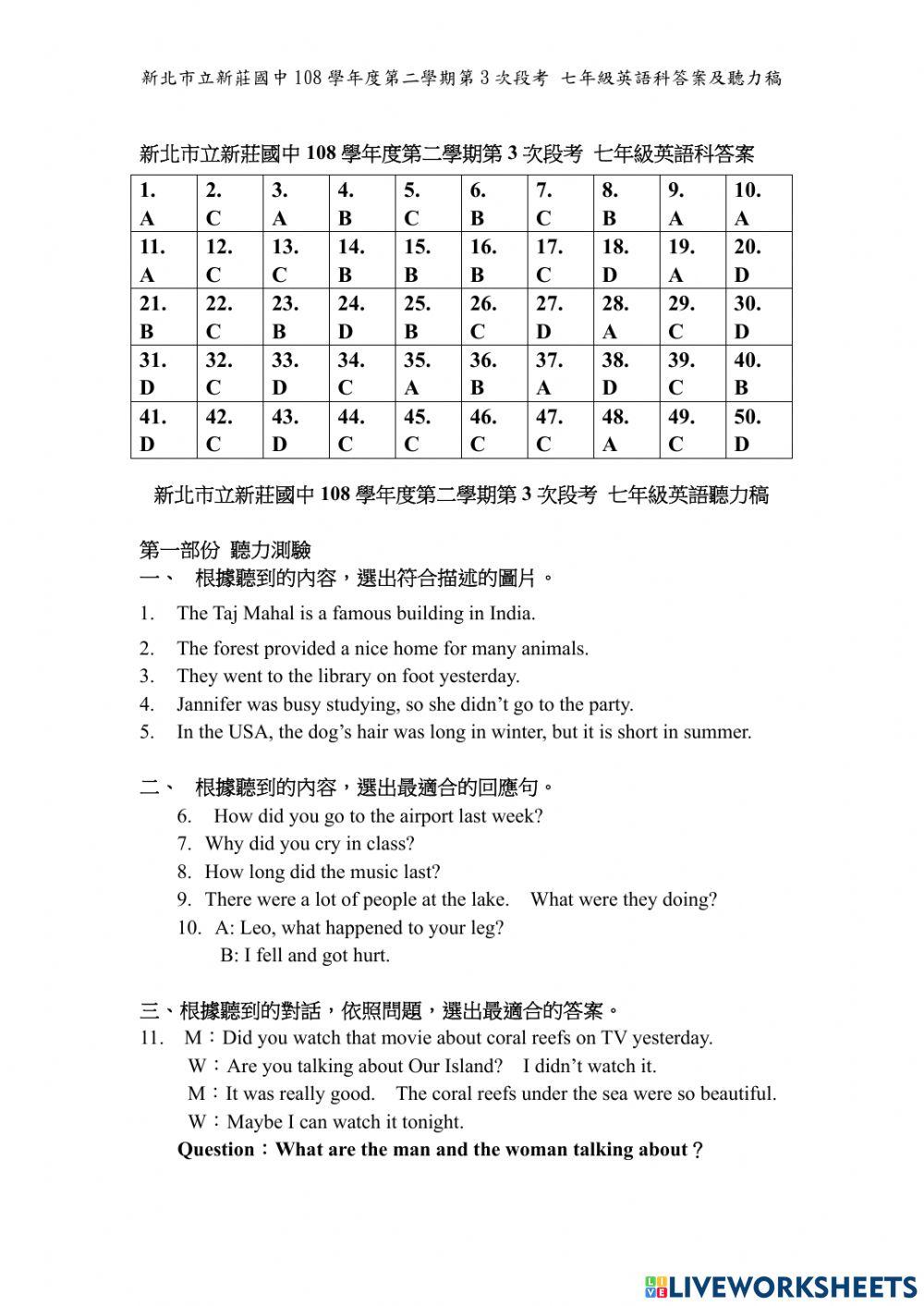 新北新莊國中108七年級 英文第三次段考