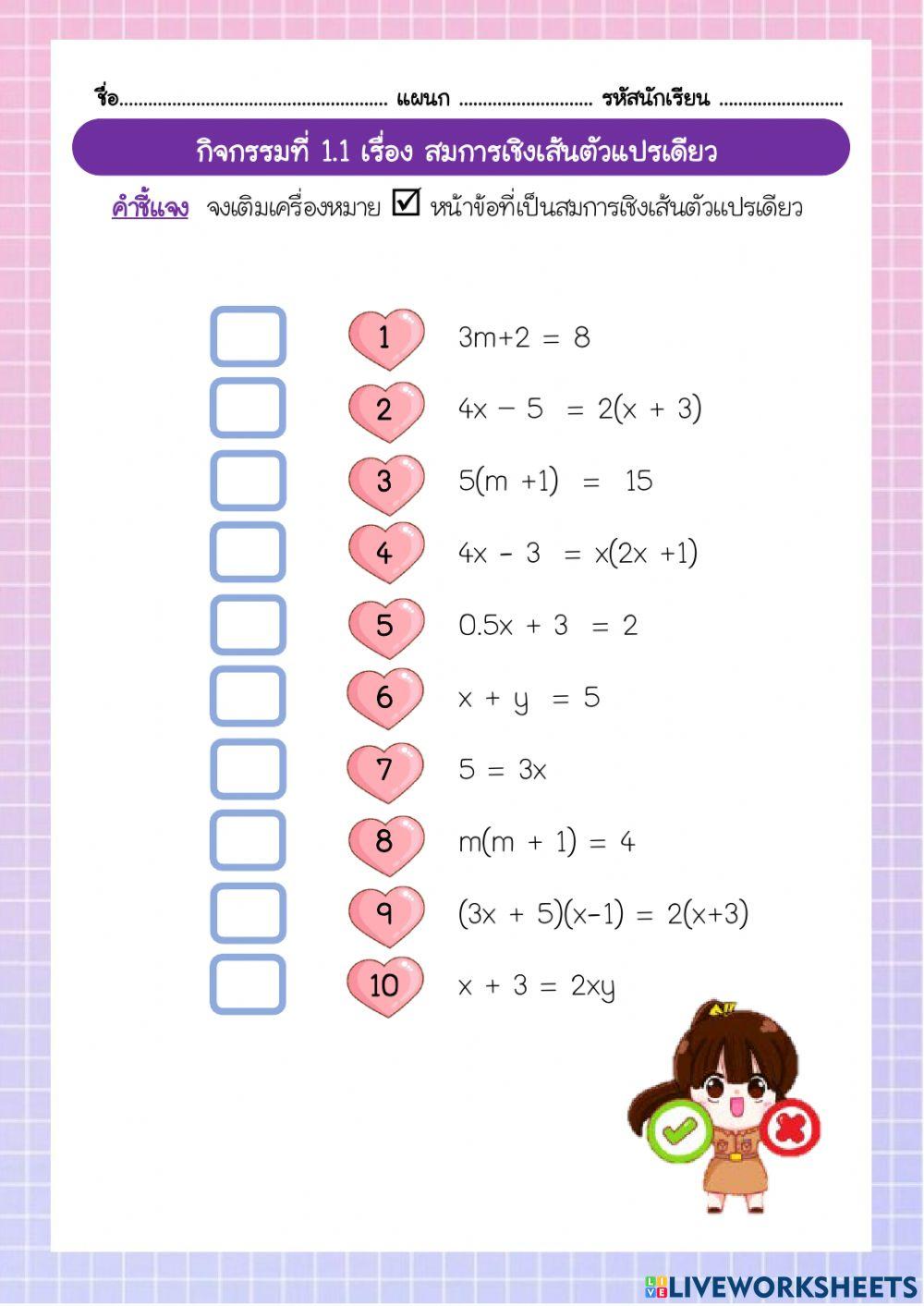 สมการเชิงเส้นตัวแปรเดียว