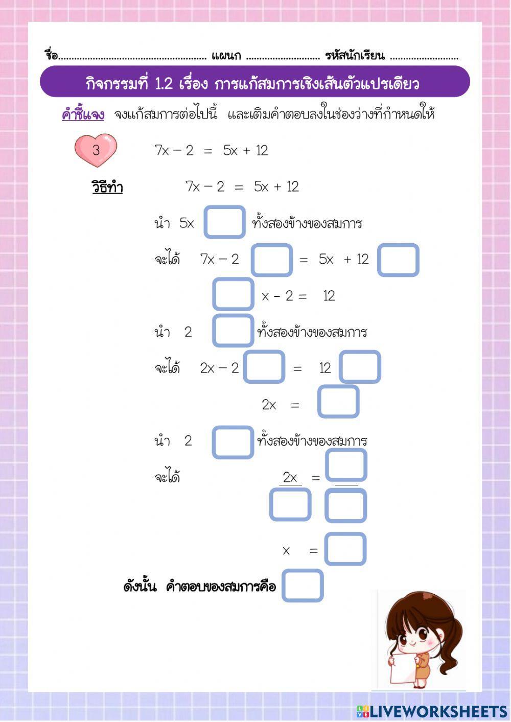 แก้สมการ 3