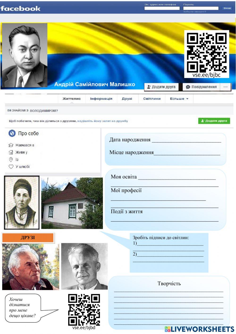 FB-сторінка А.С. Малишка