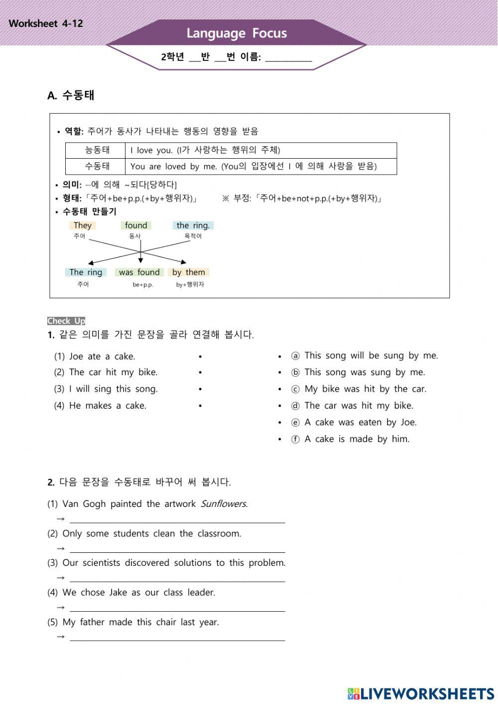 능률(김) 중2영어  4과 Language Focus 1 수동태