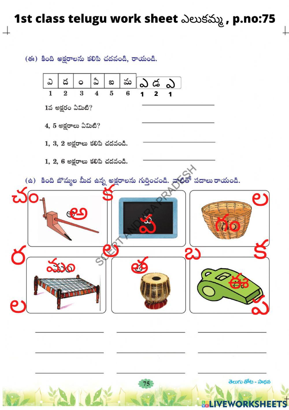 ఎలుకమ్మ online exercise for Grade 1 | Live Worksheets ఎలుకమ్మ online exercise for Grade 1 | Live Worksheets