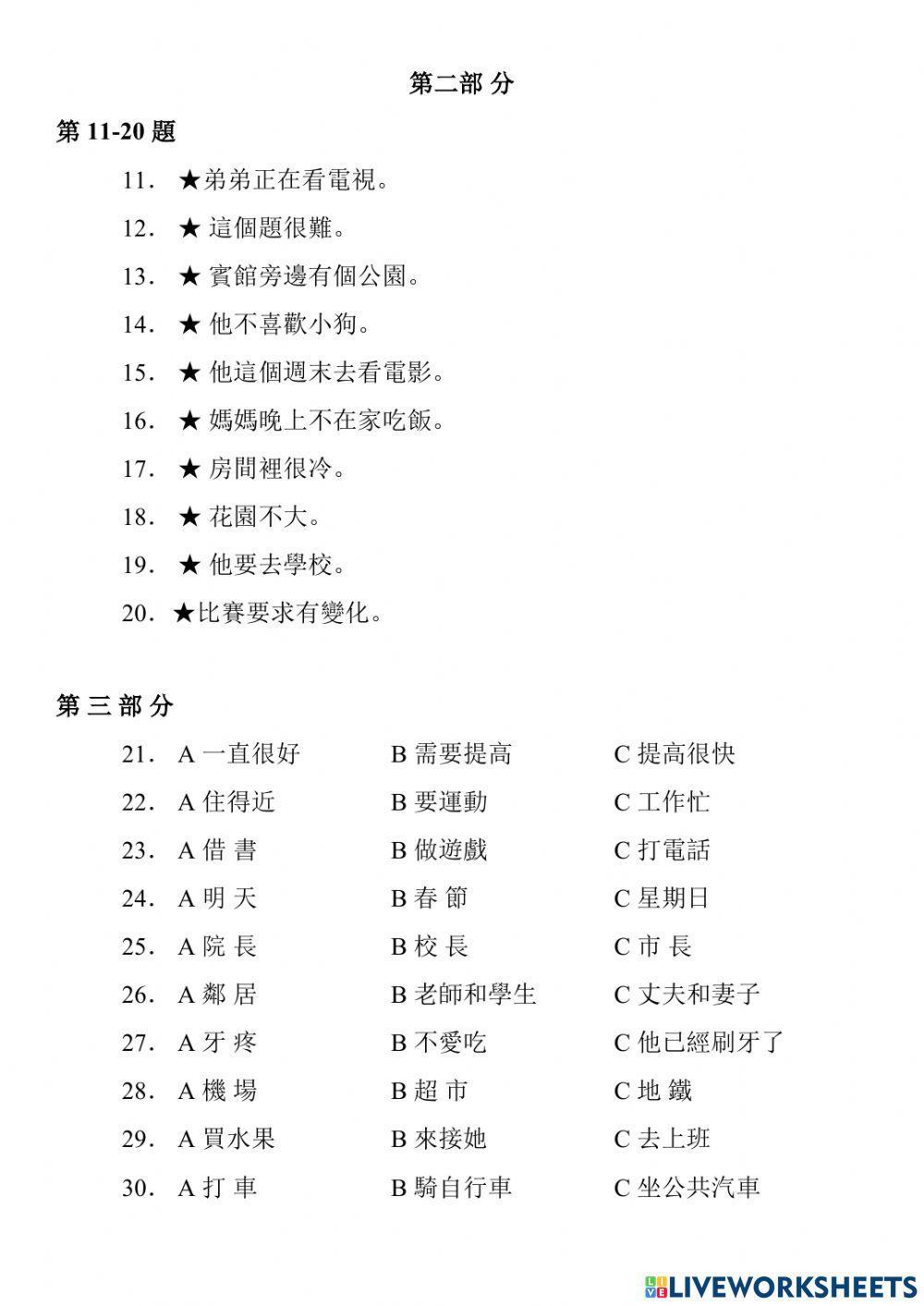 Phồn thể - HSK3 - 02