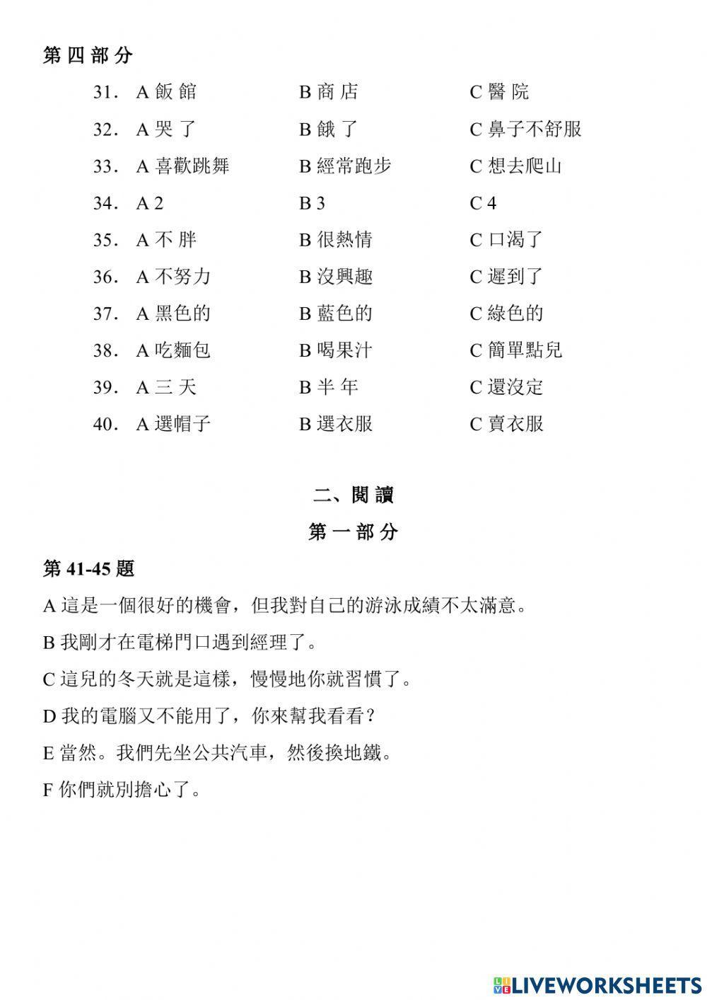 Phồn thể - HSK3 - 02