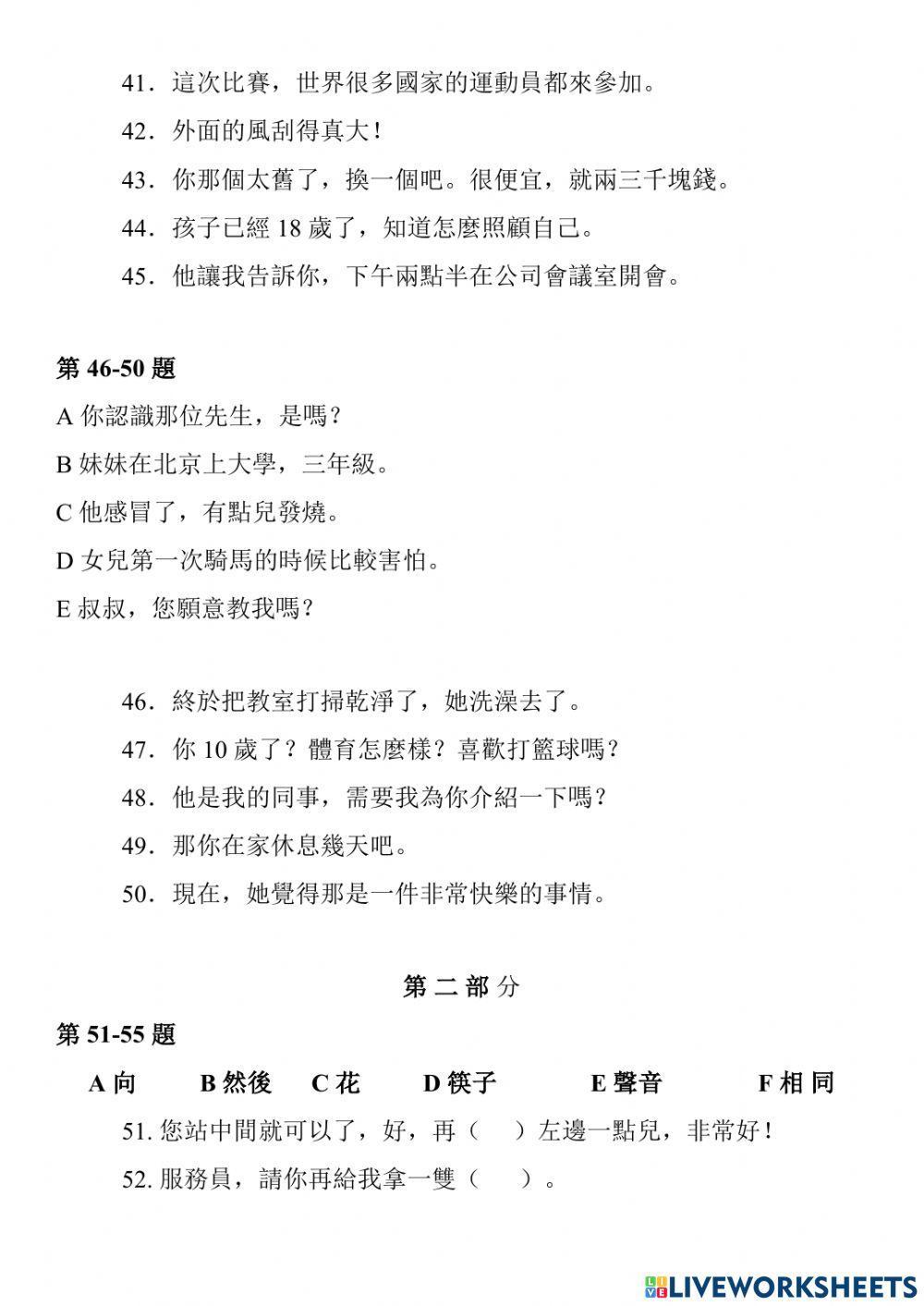 Phồn thể - HSK3 - 02