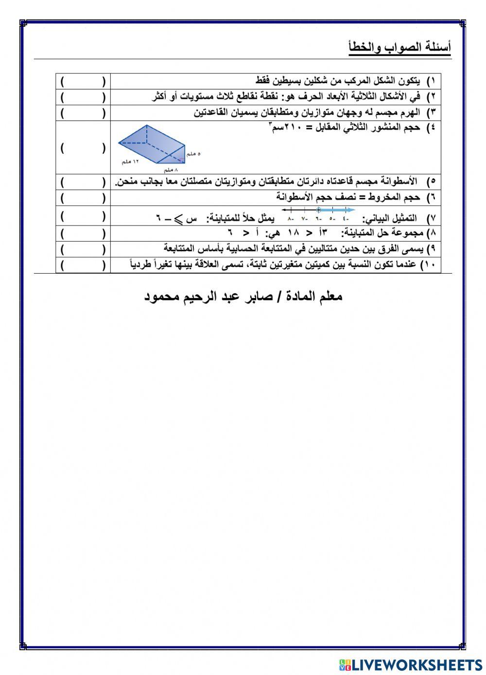 المراجعة النهائية للصف الثاني المتوسط