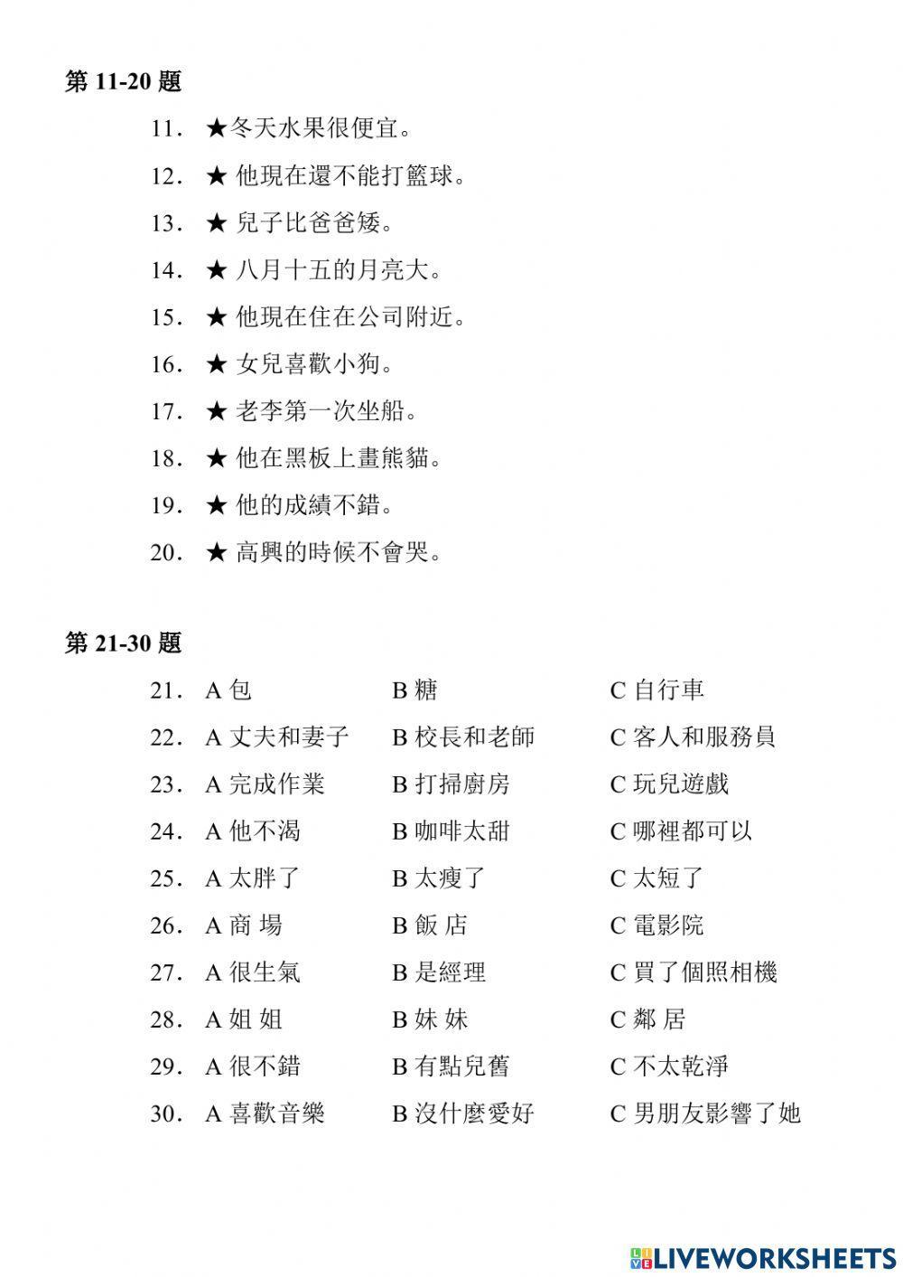 Phồn thể - HSK3 - 03