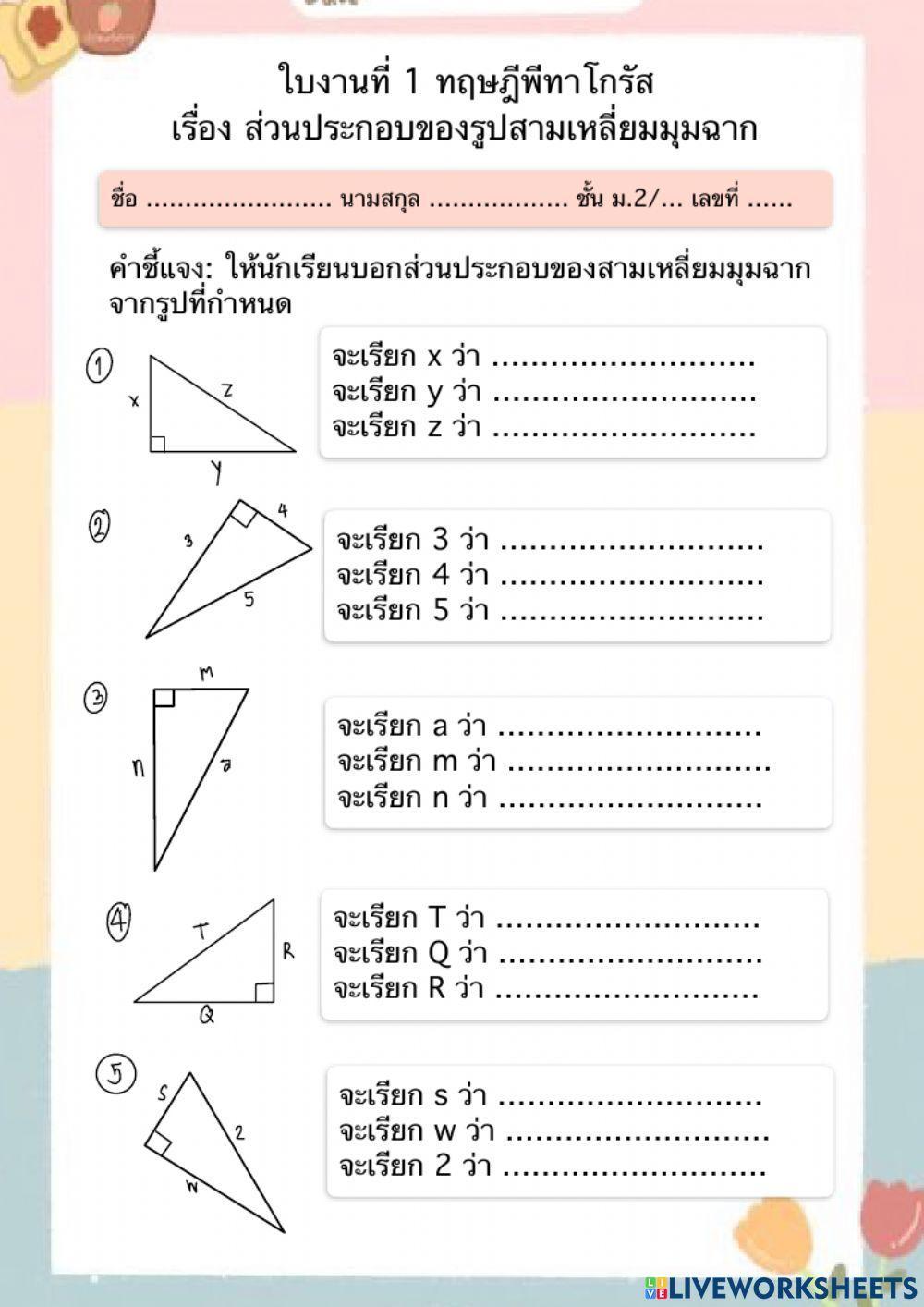 พีทาโกรัส