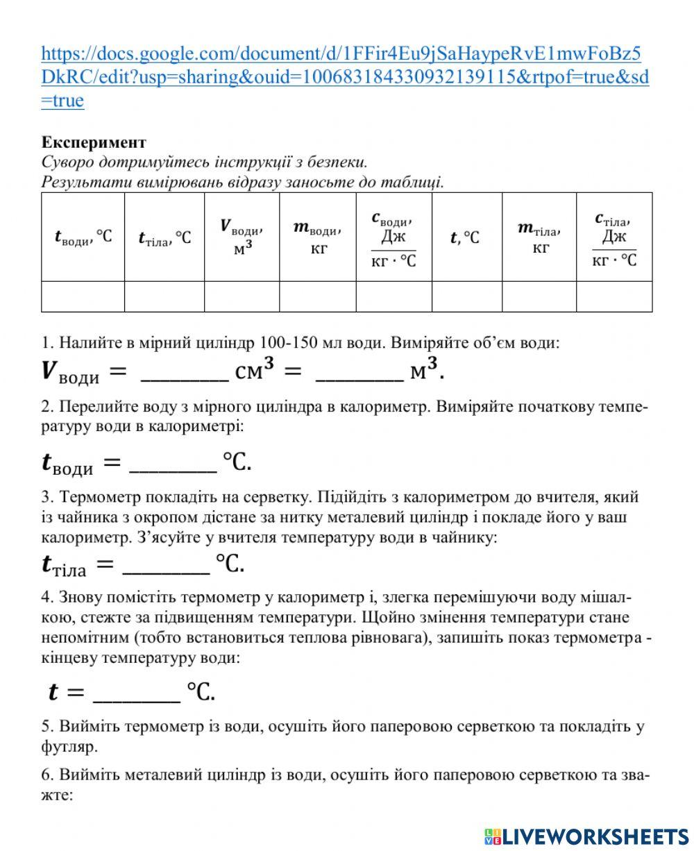 Бланк-заготовка ЛР №2  Визначення питомої теплоємностві тіла