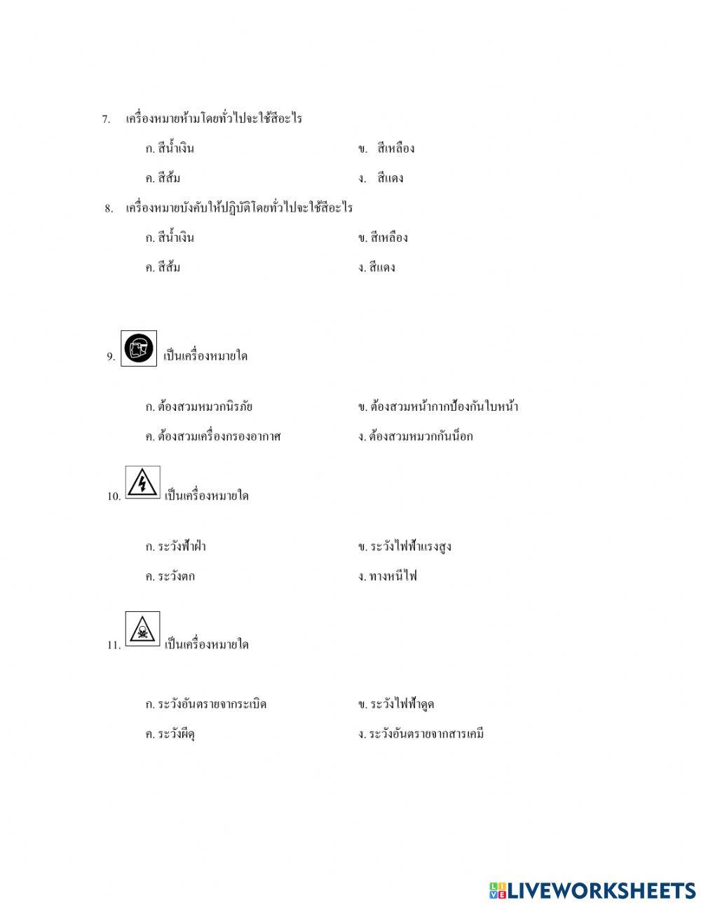 ความปลอดภัย