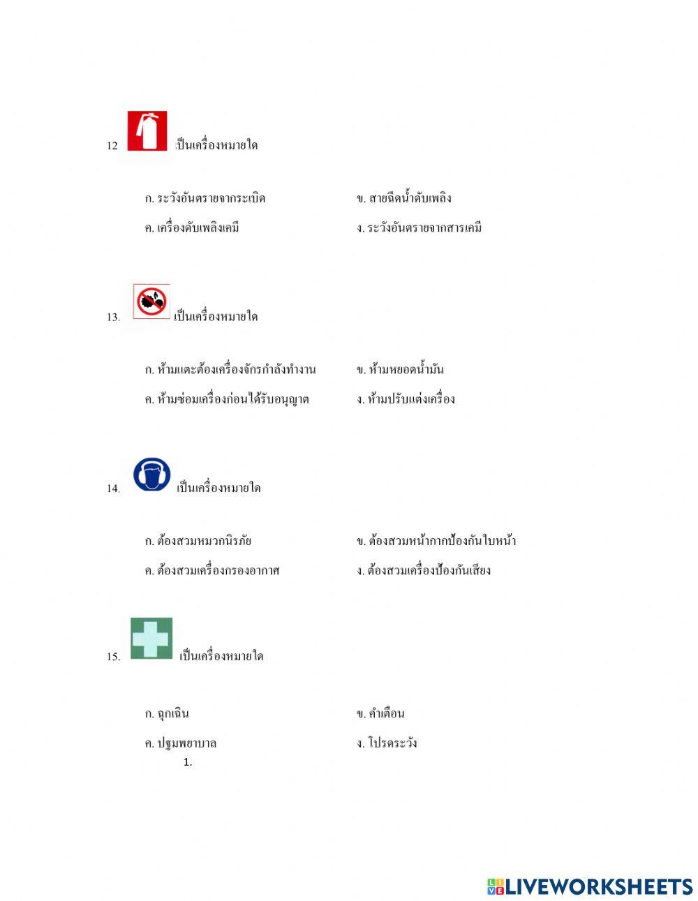 ความปลอดภัย
