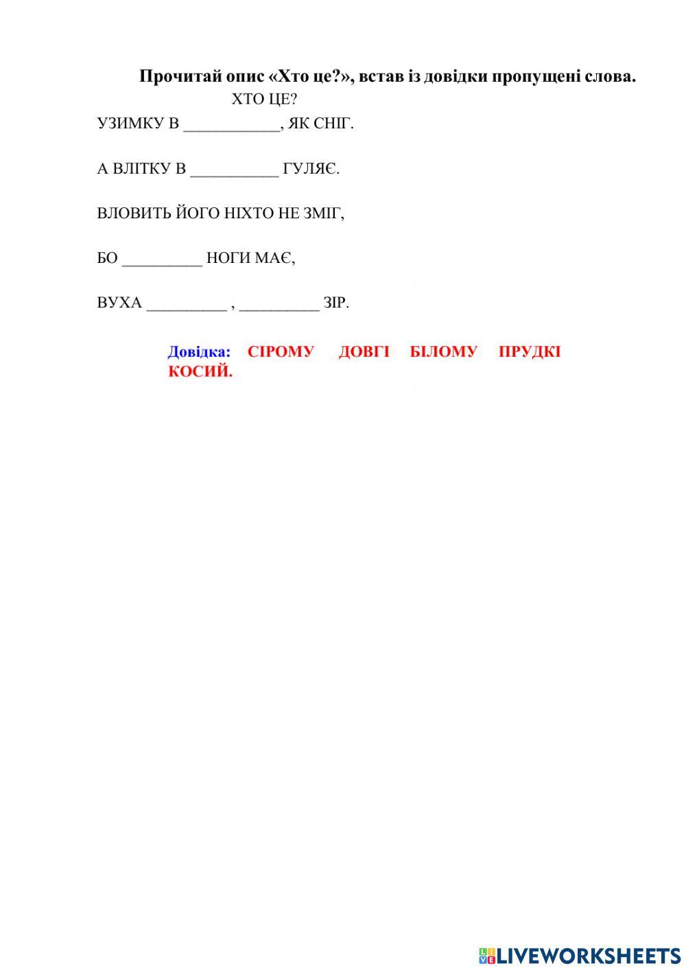 Питальні речення. Українська мова