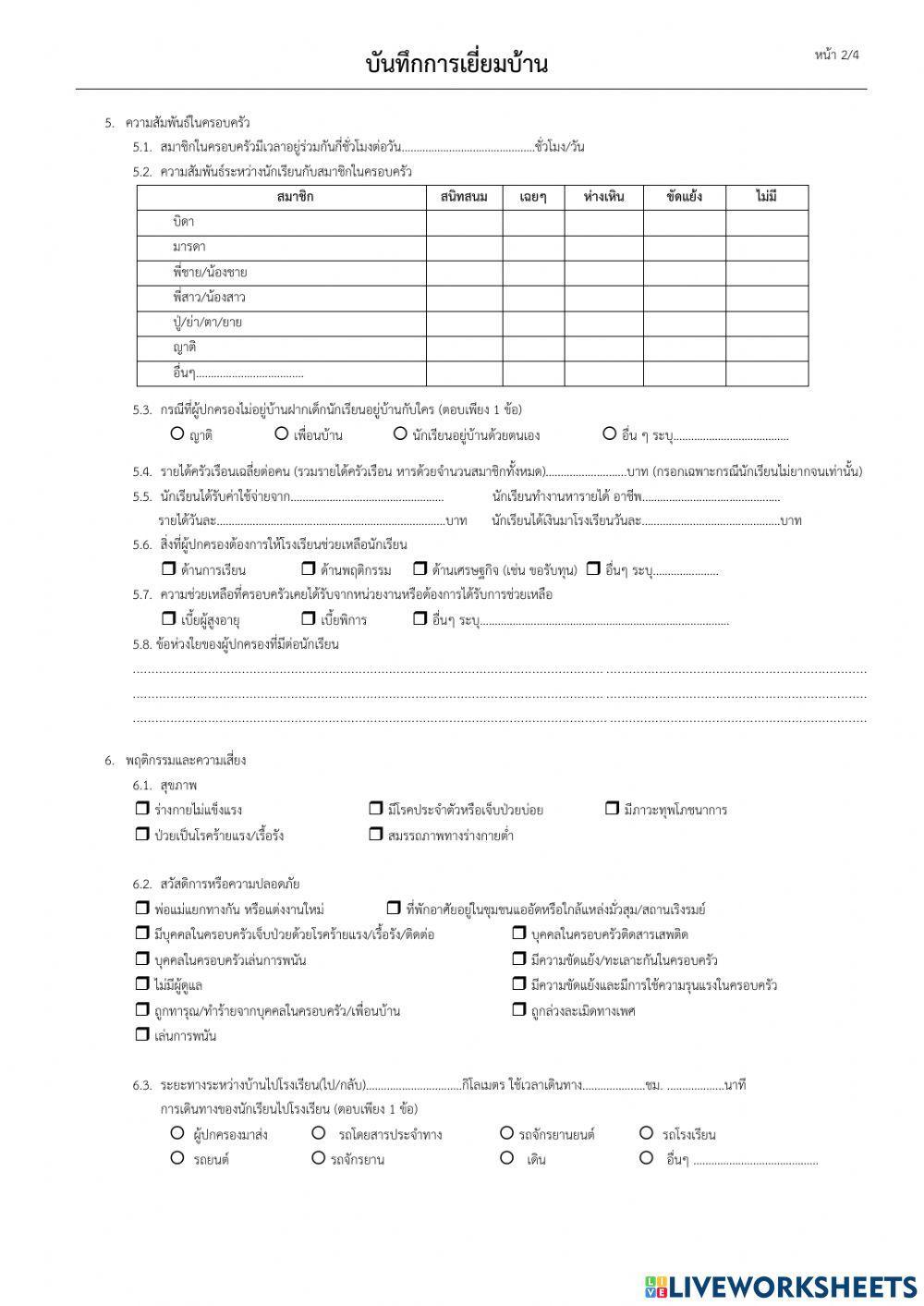 เยี่ยมบ้าน