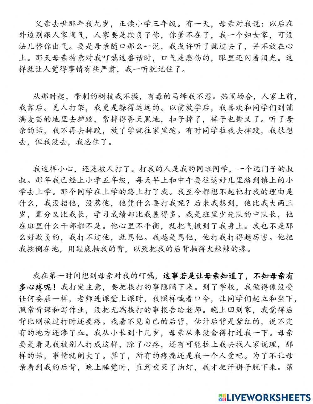 刘庆邦《不让母亲心疼》