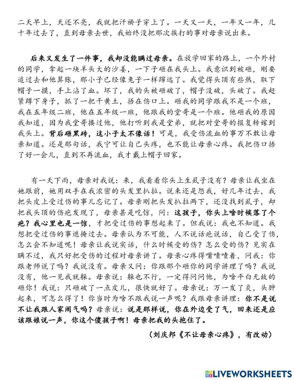 刘庆邦《不让母亲心疼》