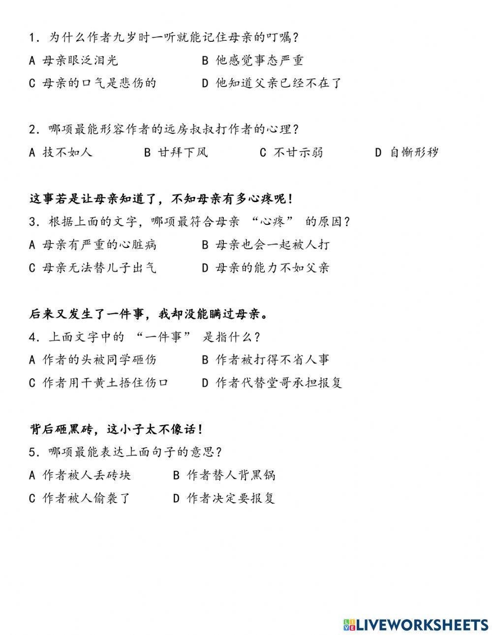 刘庆邦《不让母亲心疼》