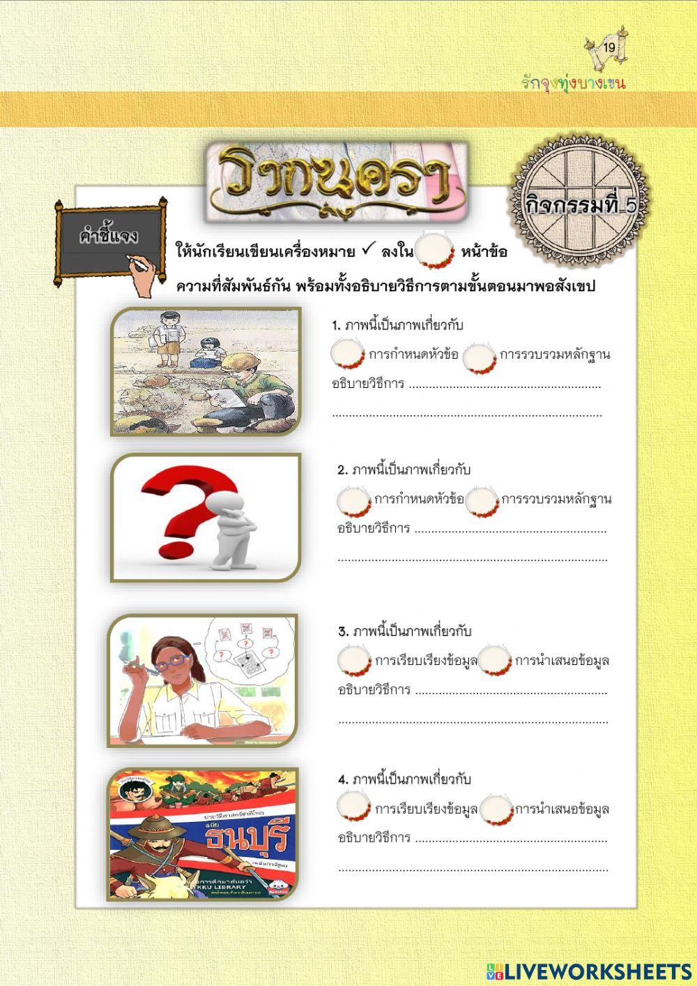 ใบงานกิจกรรมที่ 5