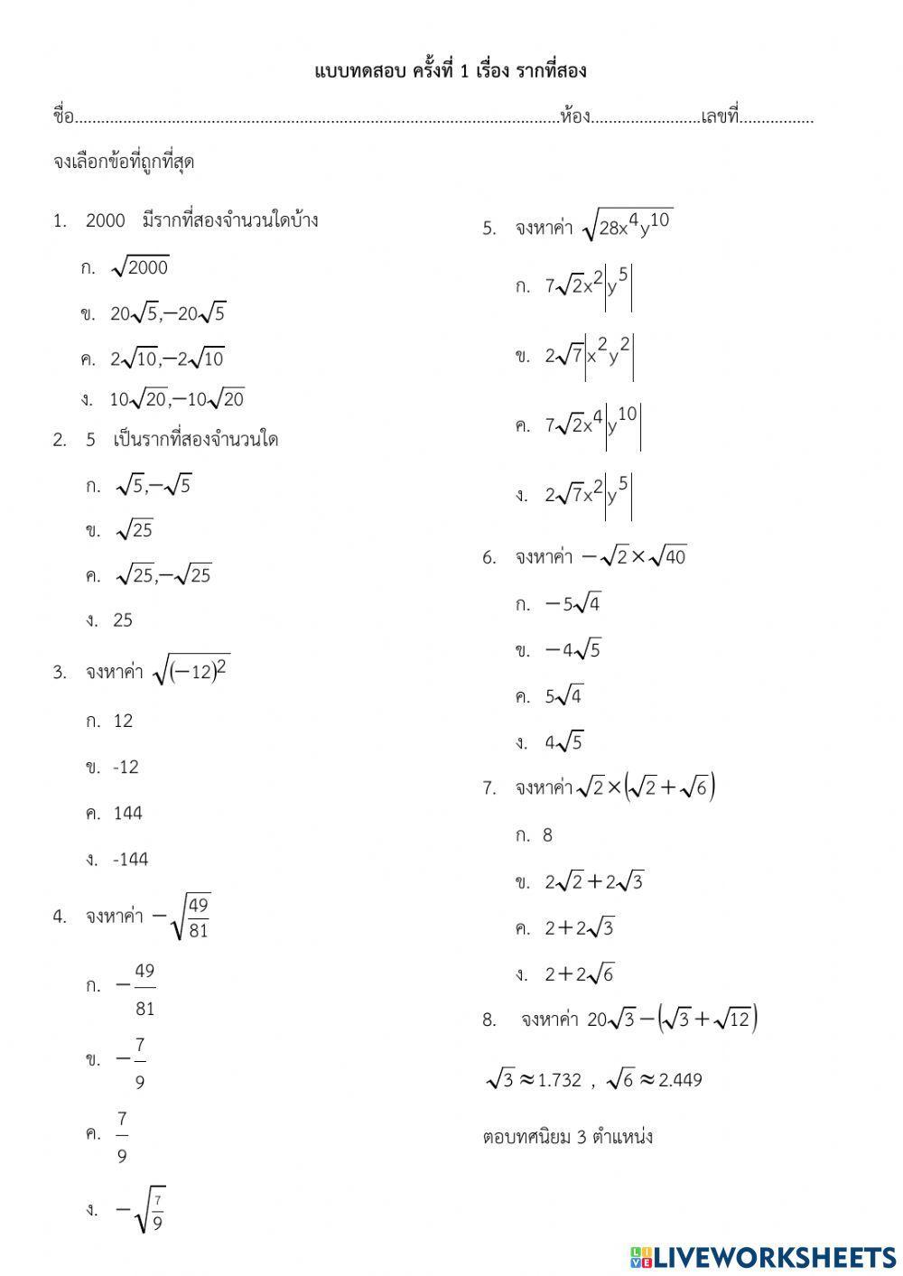 รากที่สอง