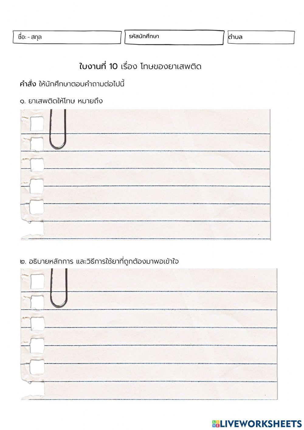 ใบงานที่ 10