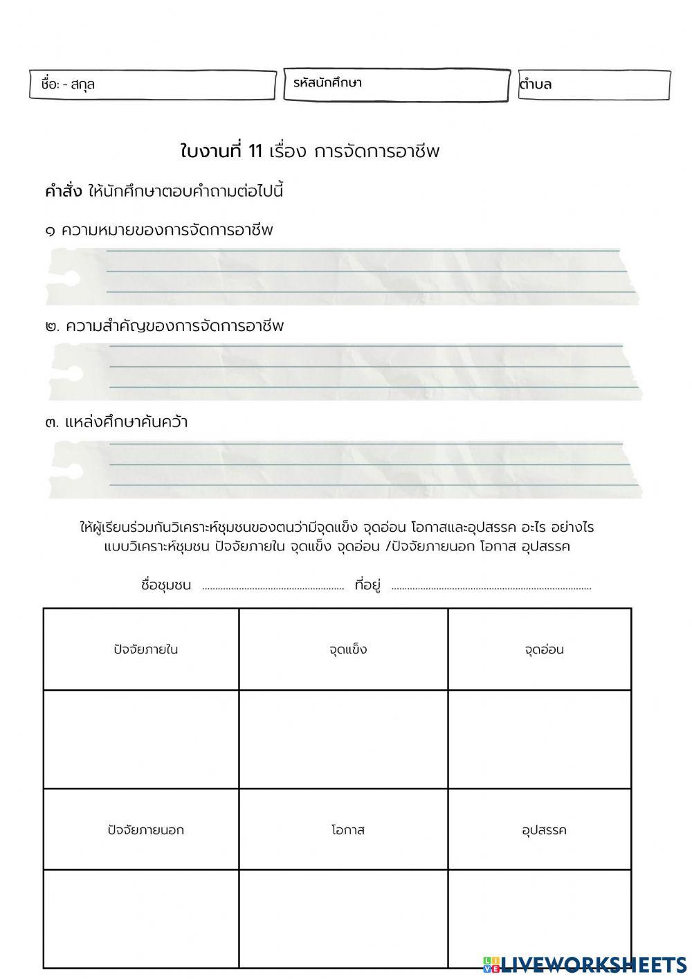 ใบงานที่ 11