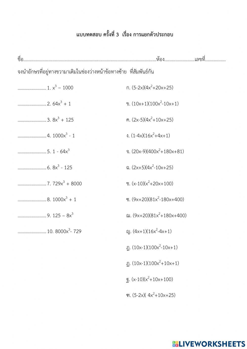 แยกตัวประกอบกำลังสาม