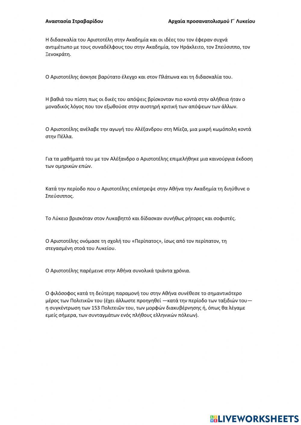 Εισαγωγή Αρχαίων Γ΄ Λυκείου