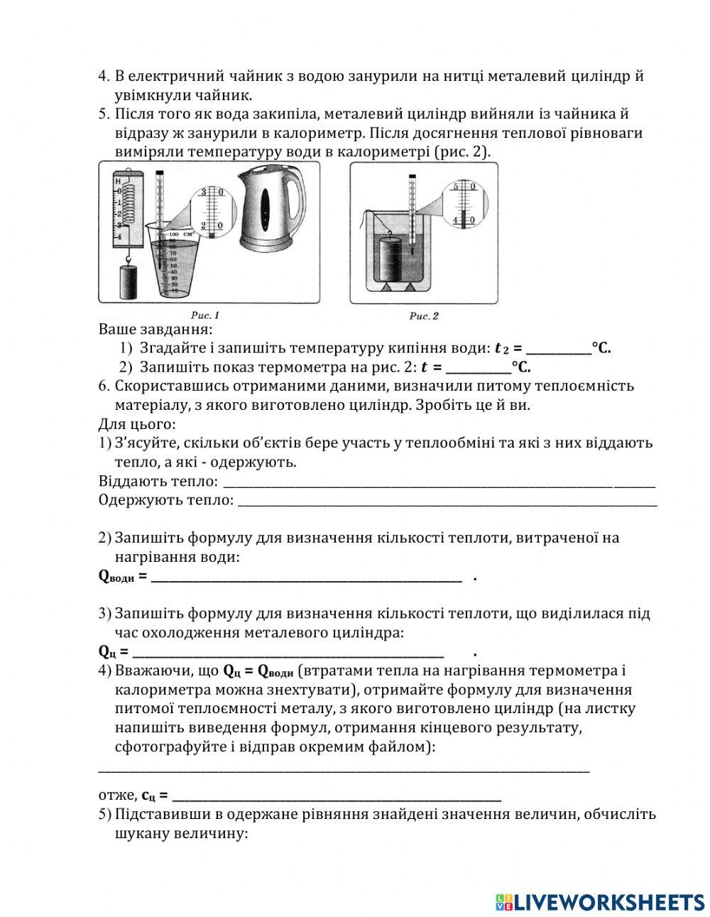 Домашня лабораторна робота №2 Визначення питомої теплоємності речовини