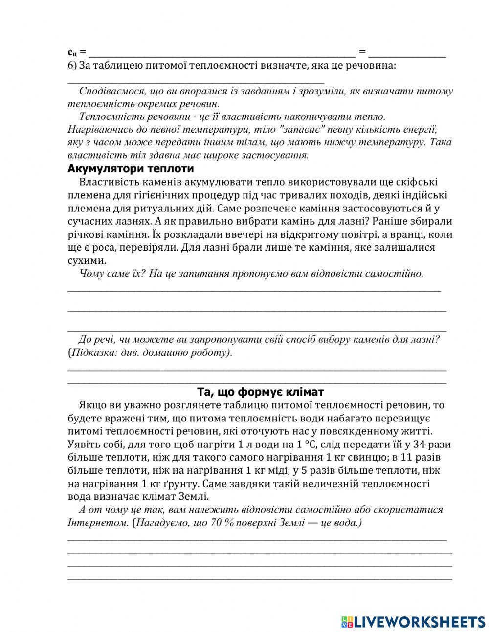 Домашня лабораторна робота №2 Визначення питомої теплоємності речовини
