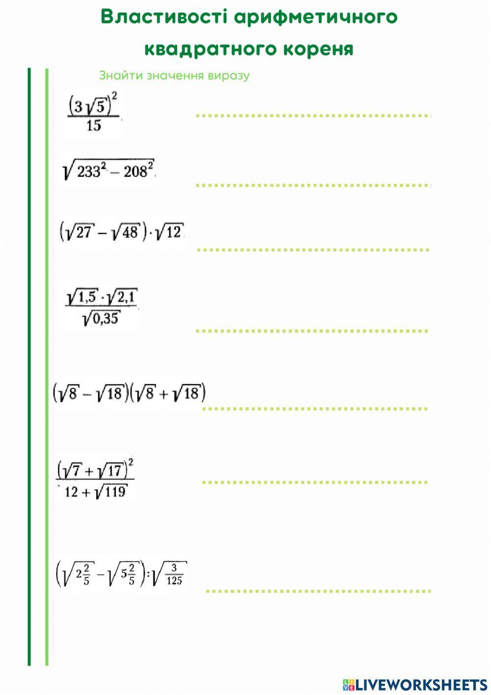 Квадратний корінь