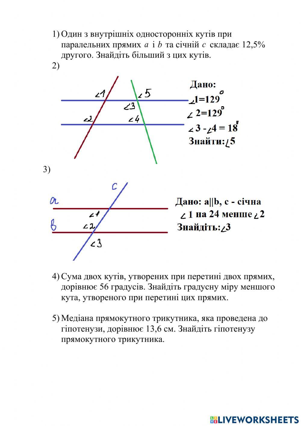 2079690 | Повторення матеріалу з геометрії. 7 клас.