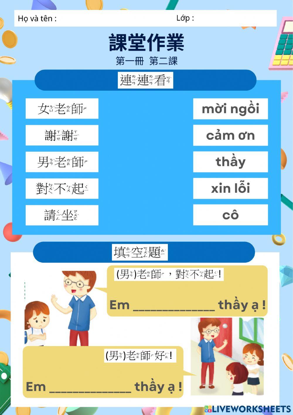 第一冊 第二課 Mời ngồi
