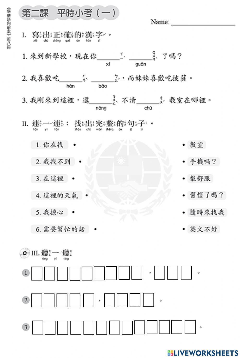 學華語向前走b8 l2