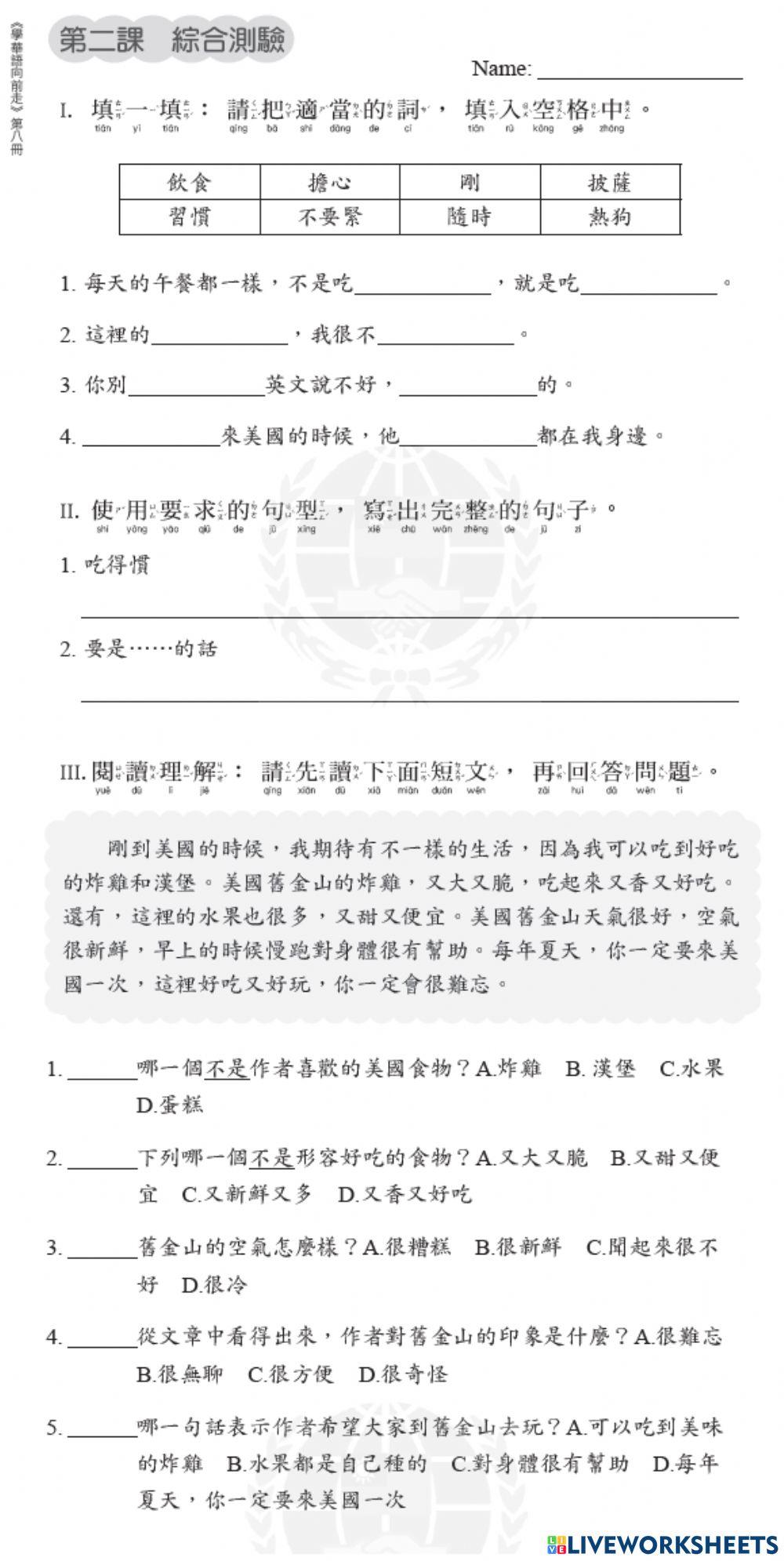 學華語向前走b8 l2