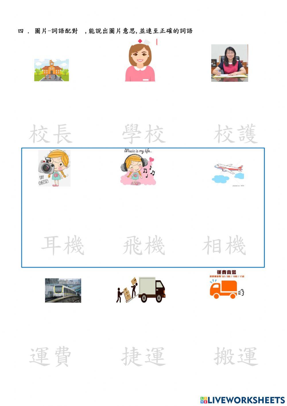 我的校園生活段考