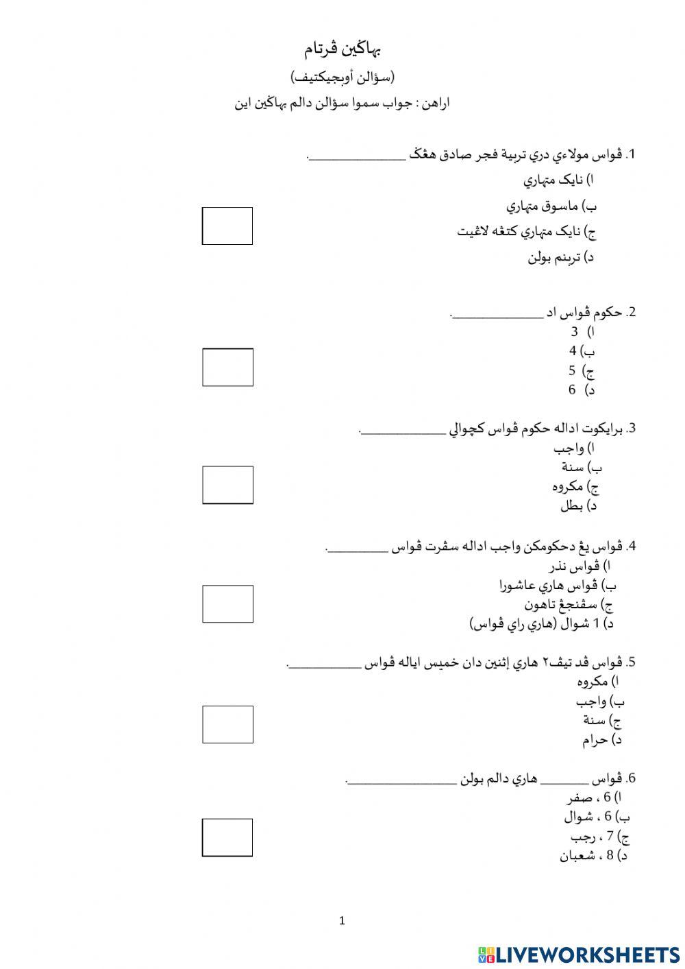 Latihan Ulangkaji Siam