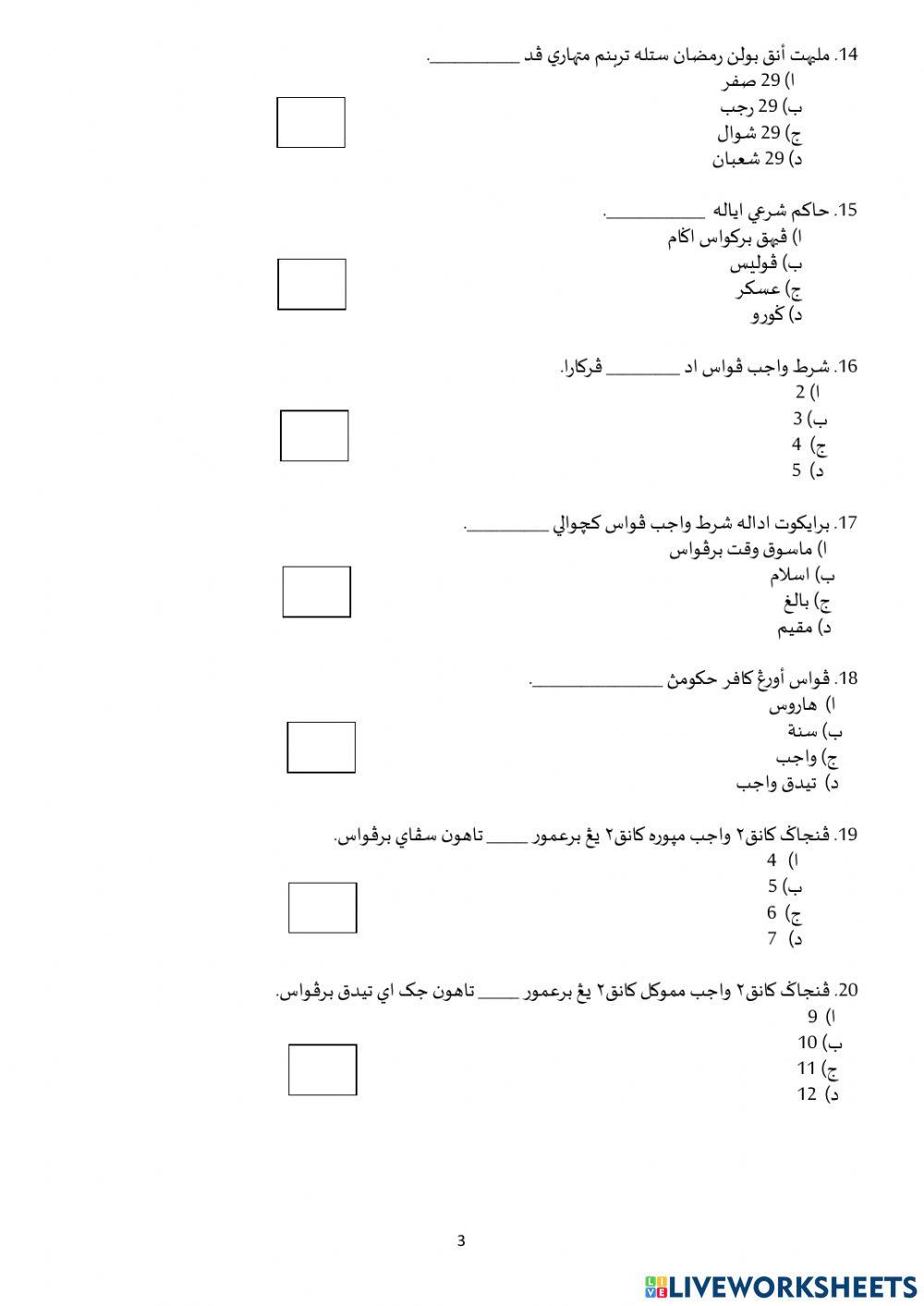 Latihan Ulangkaji Siam