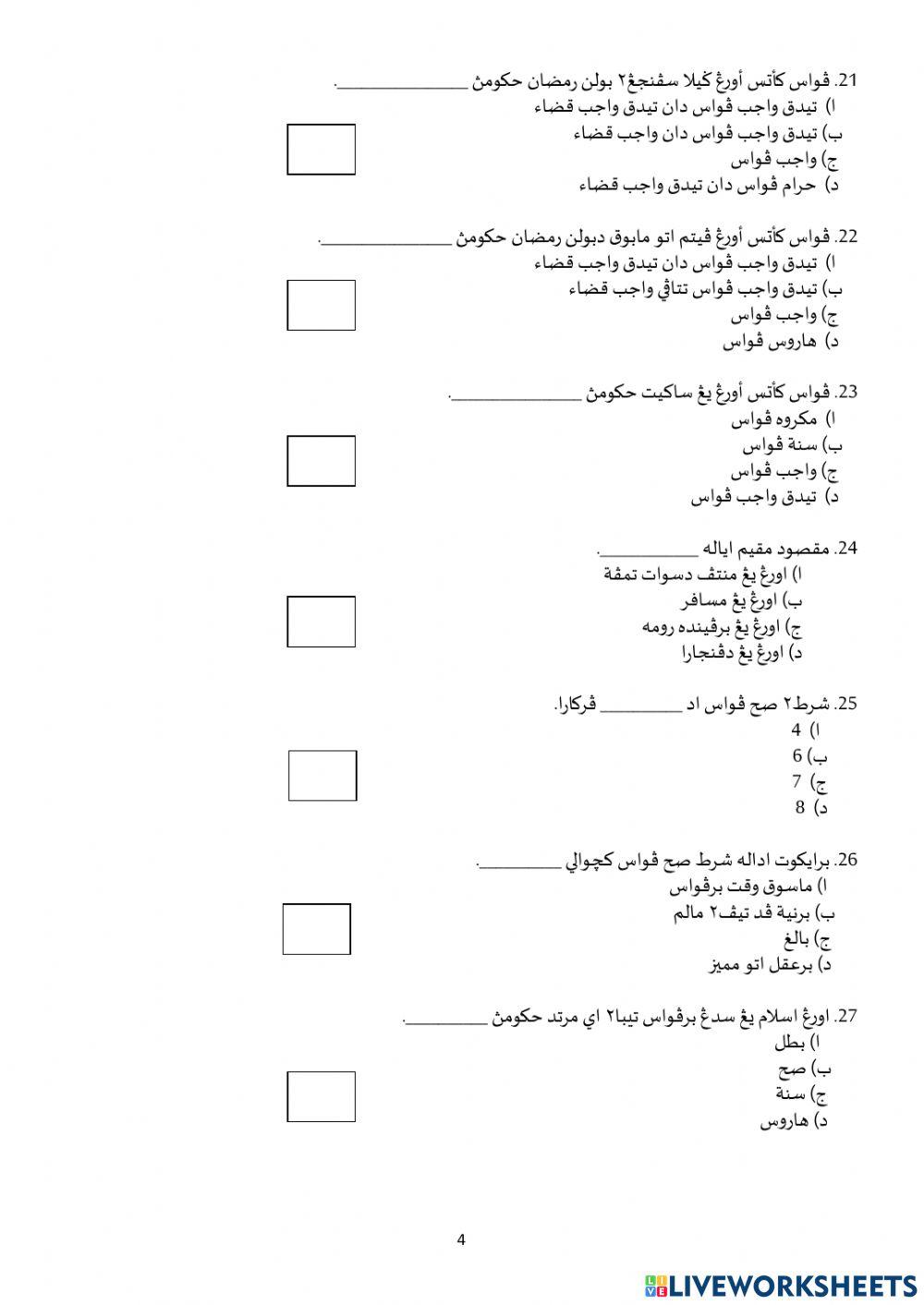 Latihan Ulangkaji Siam