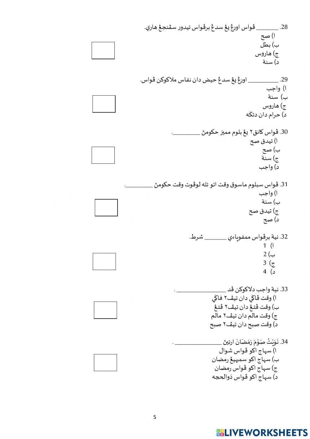 Latihan Ulangkaji Siam